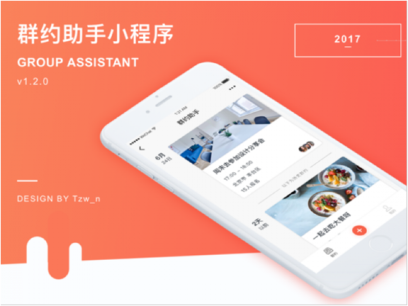  群约助手v1.2.0