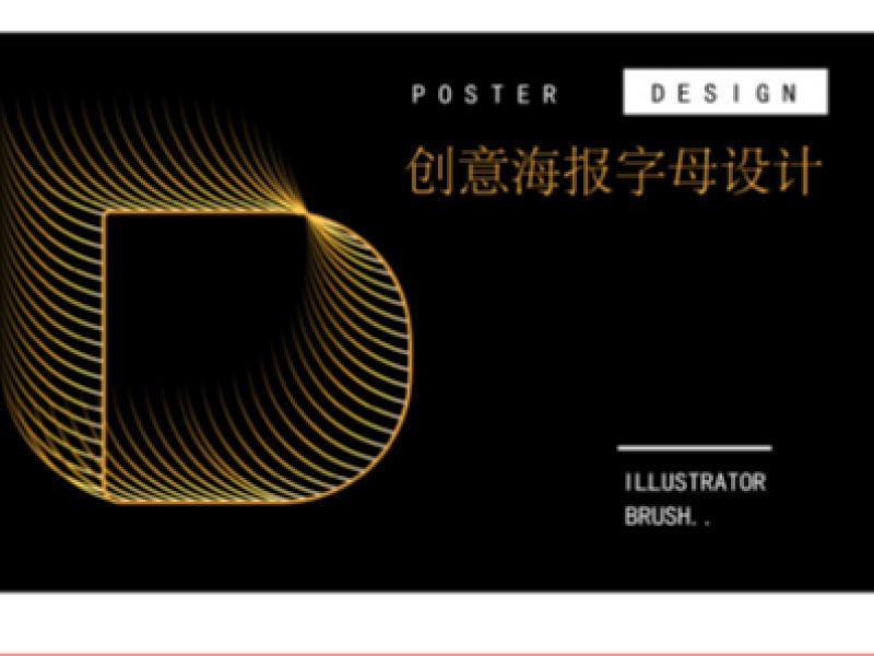 海报及文字练习。