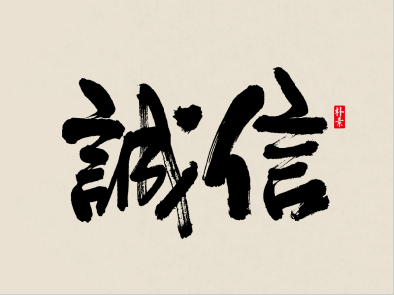 社會主義核心價值觀