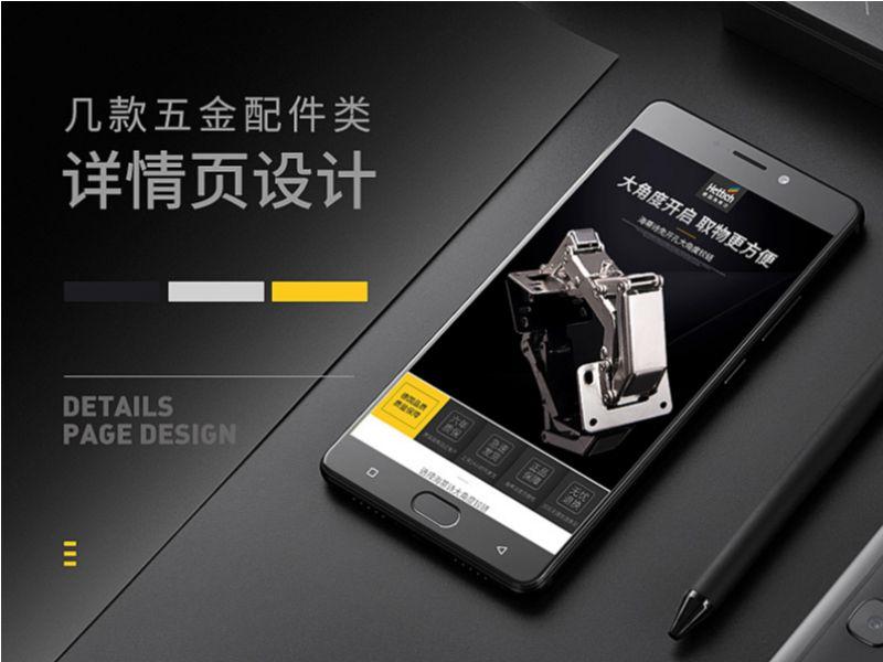 五金配件详情页设计