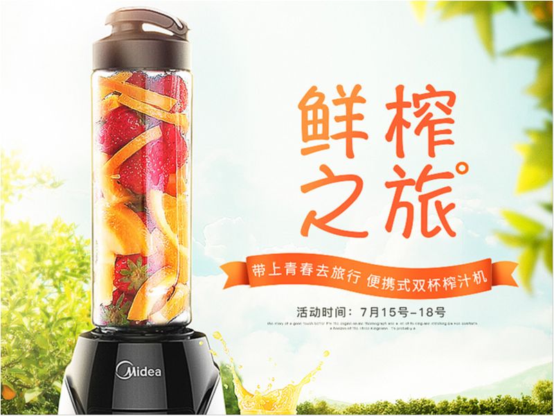 榨汁机合成海报教程