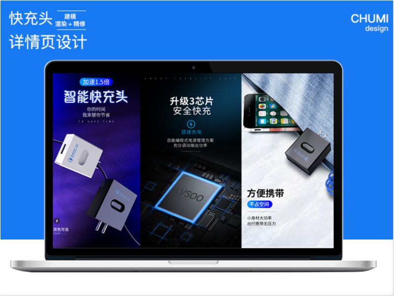 快充头详情页