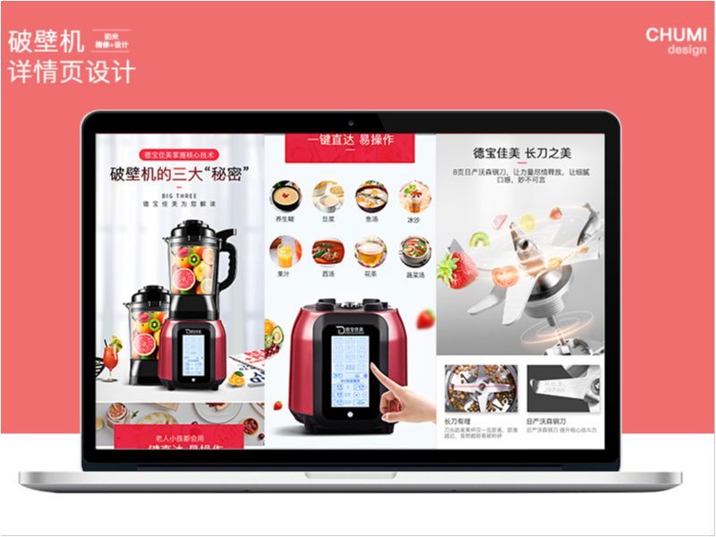破壁机详情页