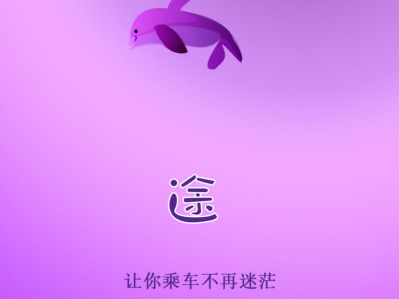 途途APP