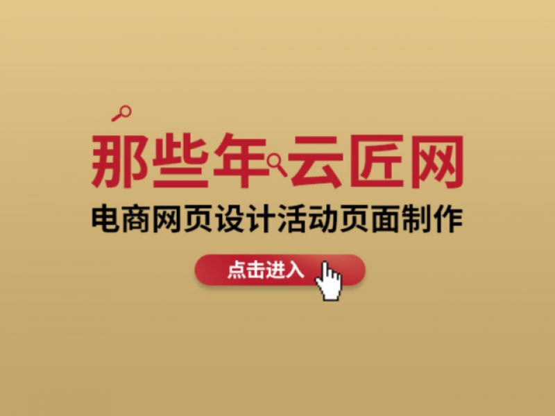 云匠网官方页面设计