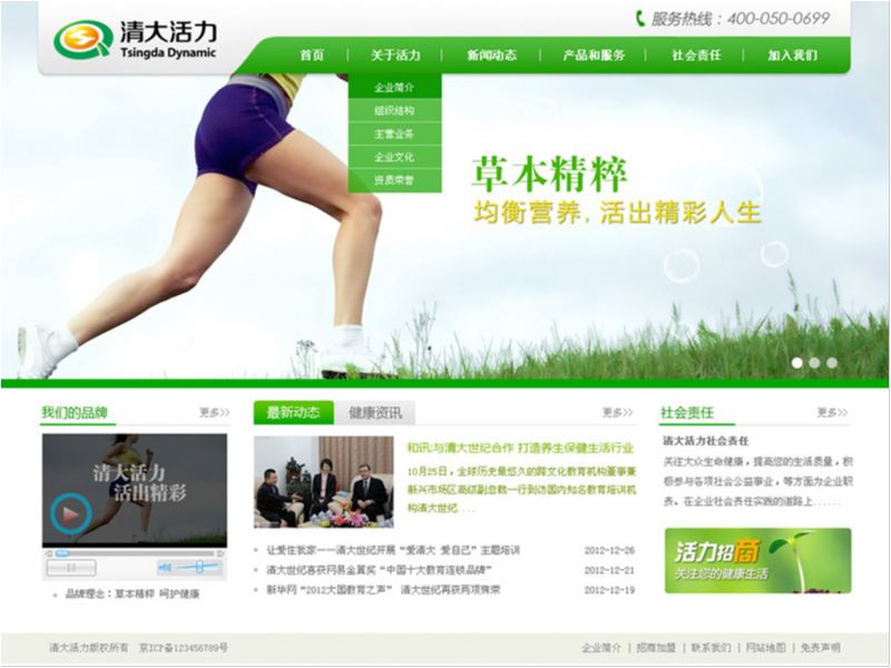 健康品牌官网