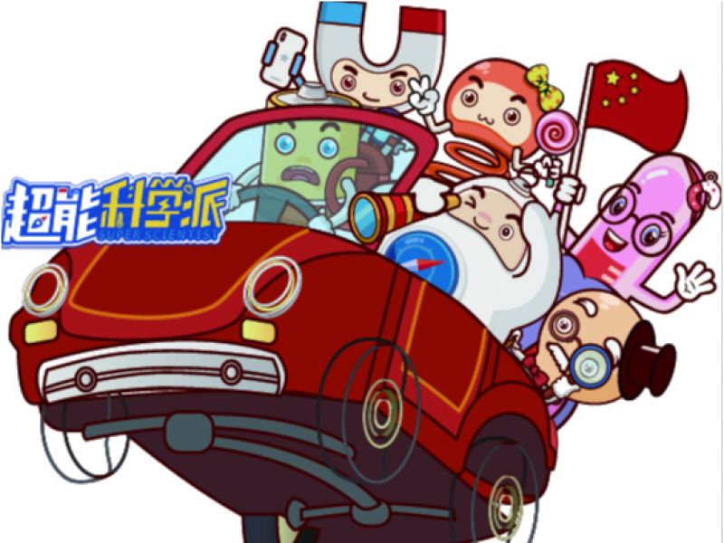 超能科学派-番外漫画