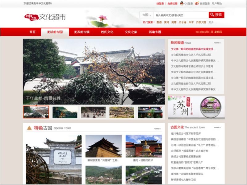 文化类网站项目整站设计风格把控