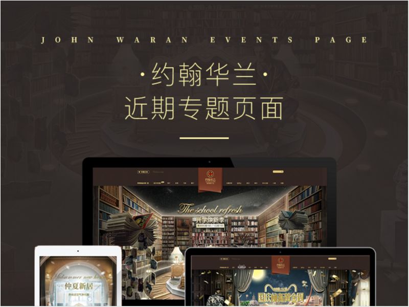 约翰华兰活动页面合集