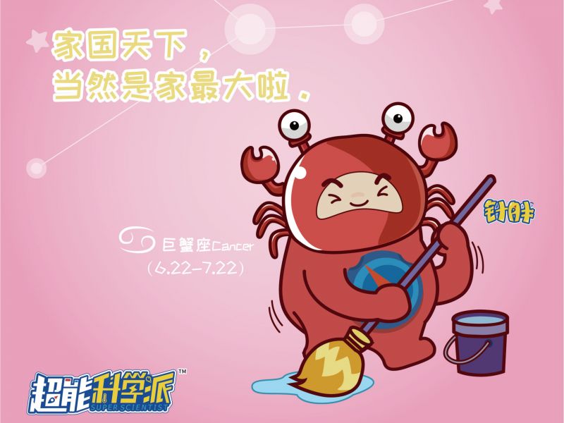 针胖-十二星座海报