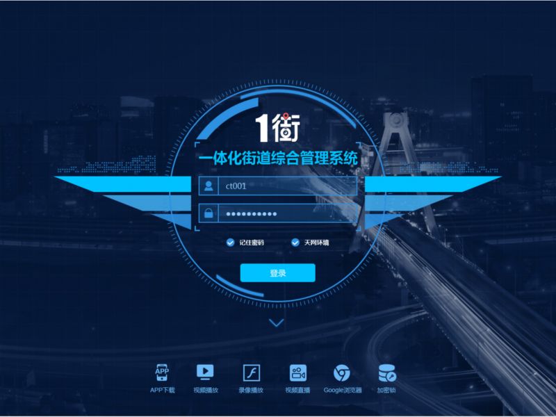大屏展示界面