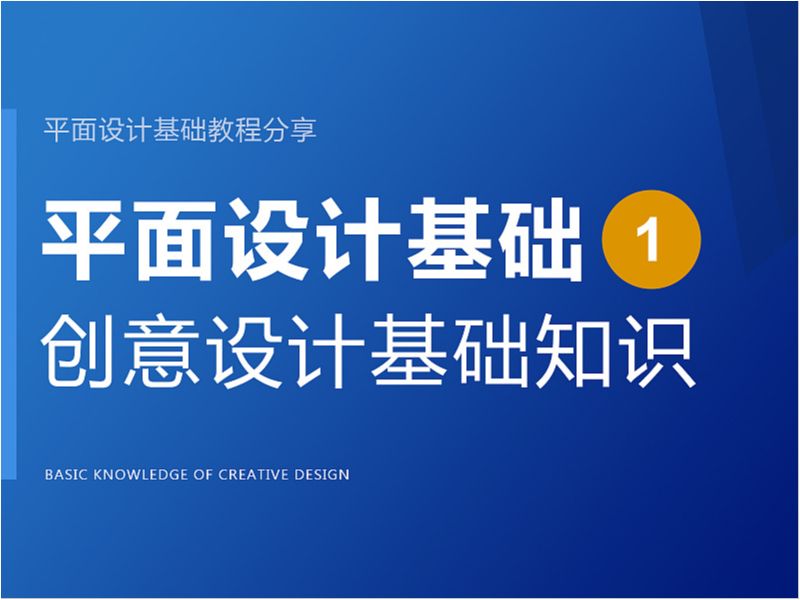 设计基础之创意设计基础