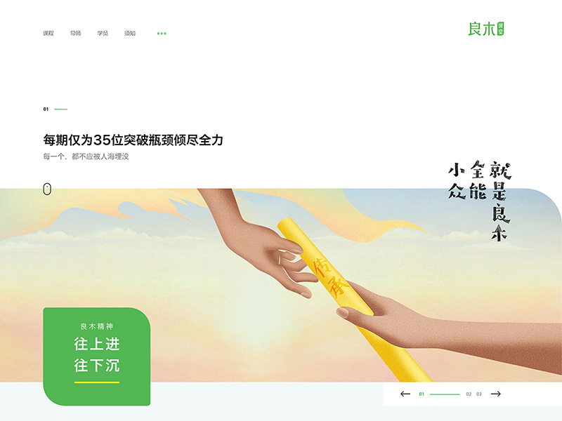 良木课堂新官网