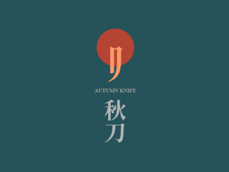 9月下半月logo小集