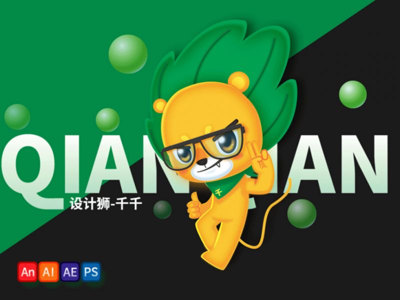 一枚设计狮