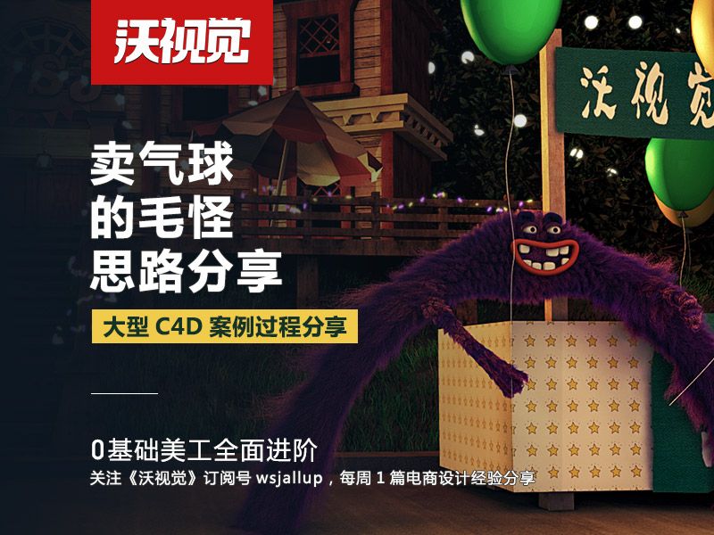 卖气球的毛怪思路分享