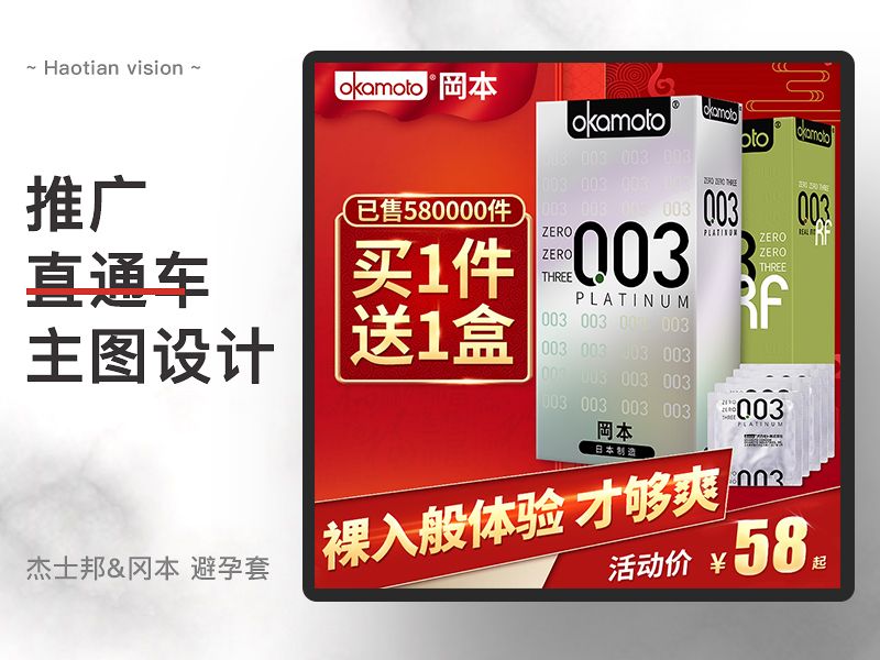 冈本/杰士邦-避孕套推广车图设计