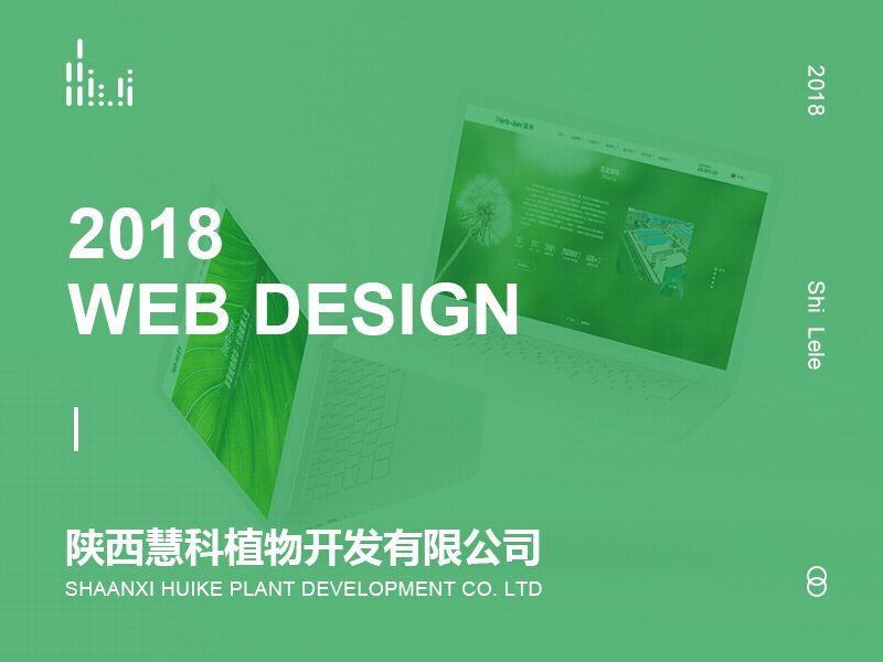 陕西慧科植物开发有限公司官网设计