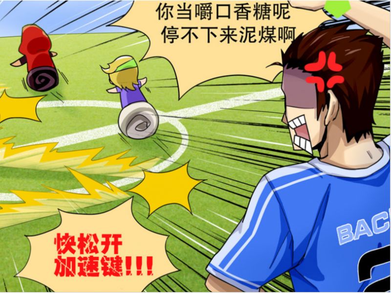 腾讯足球漫画