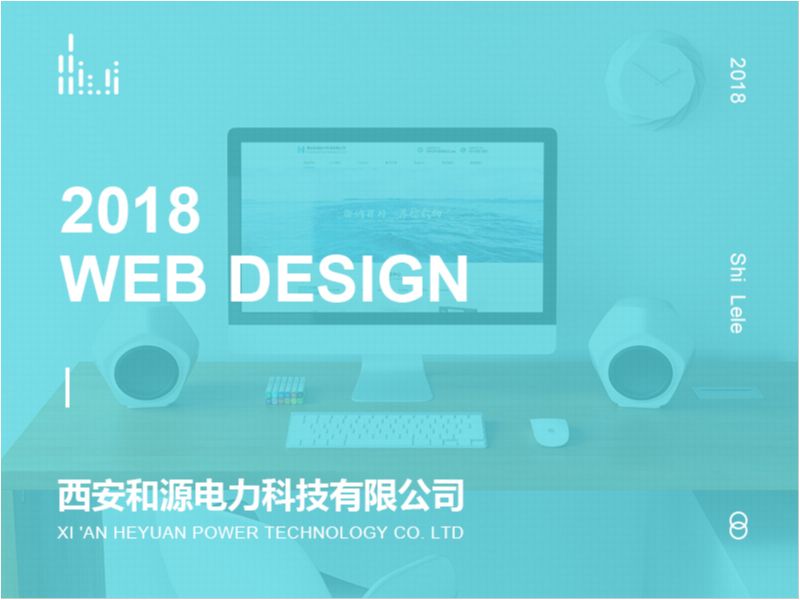 【Morse design】西安和源电力科技有限公司官网设计