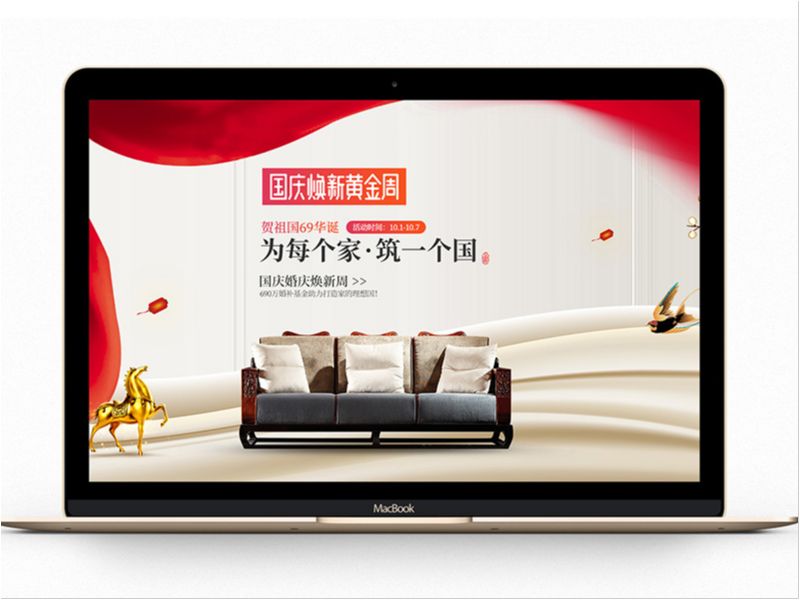 家具专题页（国庆&中秋家装节）