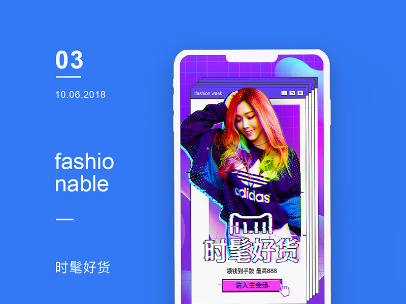 无线端海报 