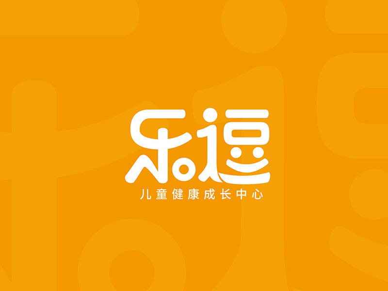 #黄远海符号创意#案例：乐逗儿童健康中心logo设计