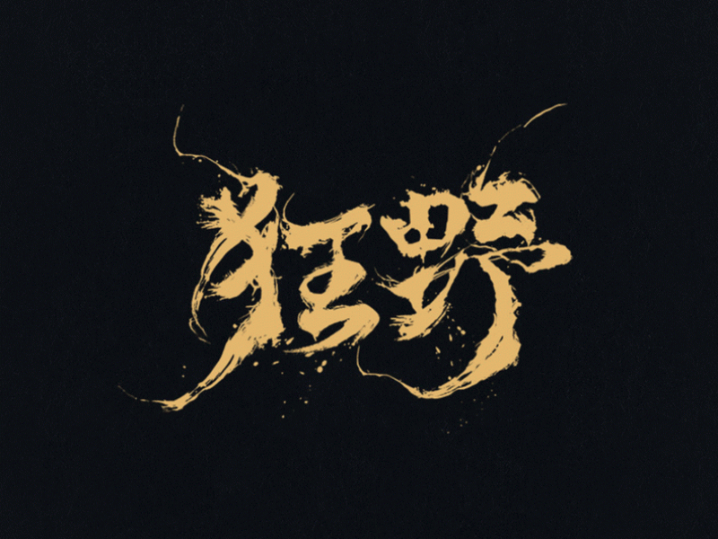 无畏新生（三）【良木课堂】