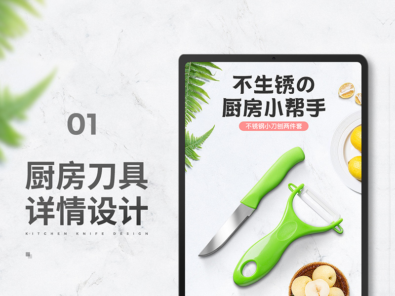 三款详情页设计
