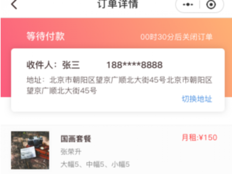 小程序订单交互页面