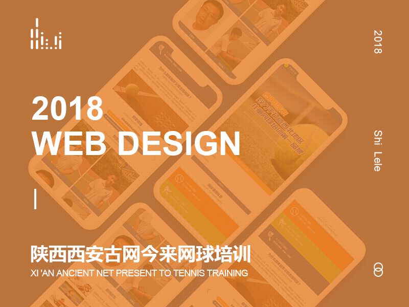 【Morse design】陕西西安古网今来网球官网设计