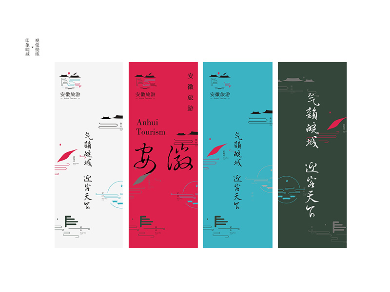 Anhui Tourism | Logo