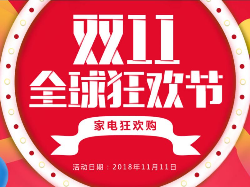 双11海报