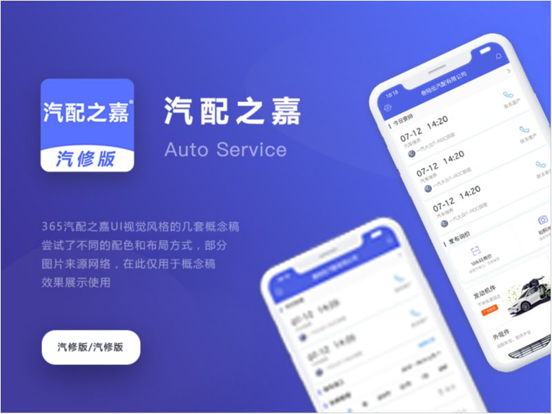 365汽配之嘉APP