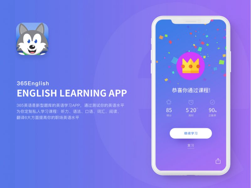 365English英语学习APP