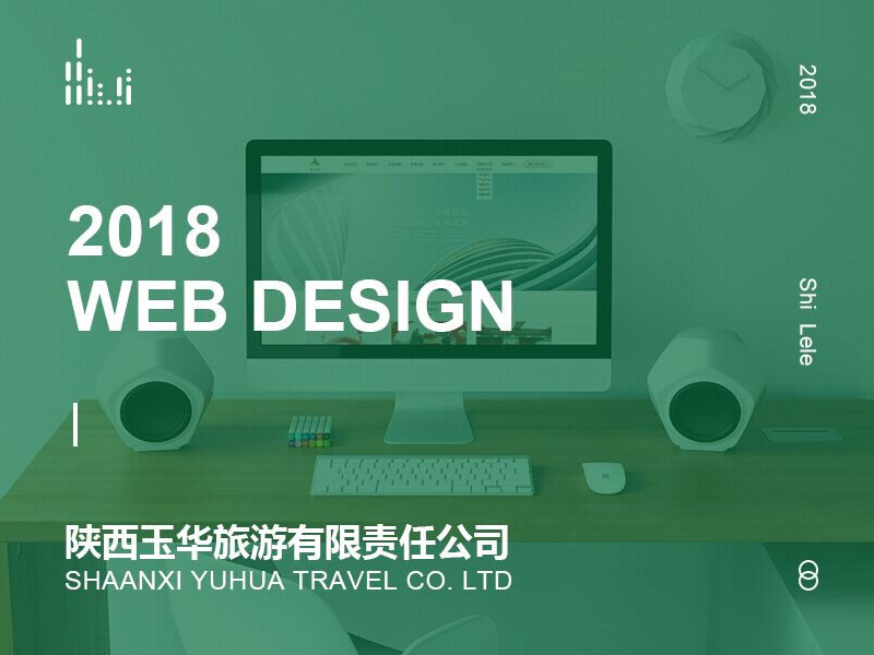 【Morse design】陕西玉华旅游有限责任公司官网设计