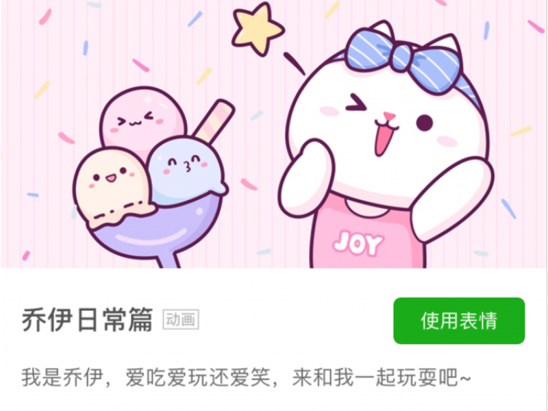 乔伊的日常-表情包