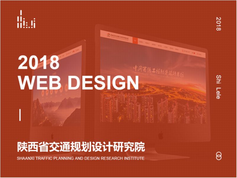 【Morse design】陕西省交通规划设计研究院官网设计