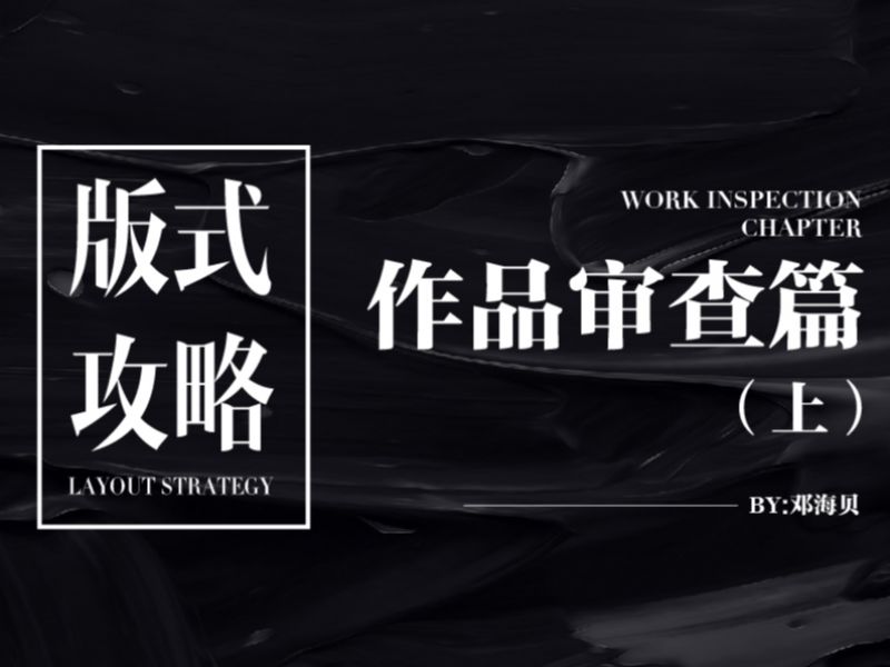 如何检验你的设计是否优秀（上）