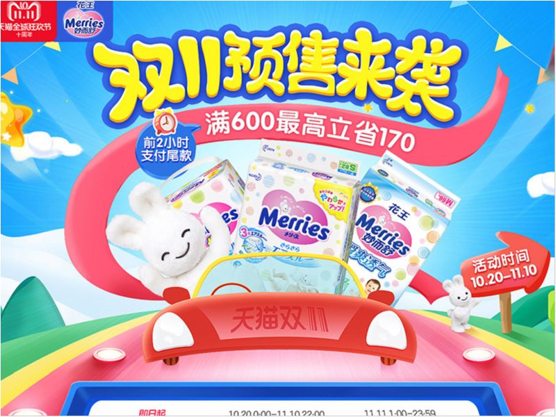 花王官方旗舰店 母婴首页双十一
