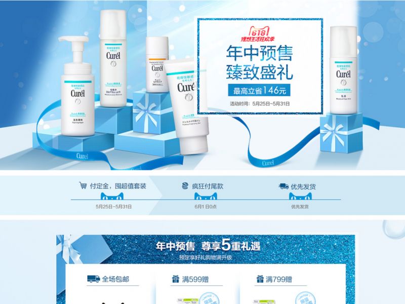 珂润2018年618大促预售预热