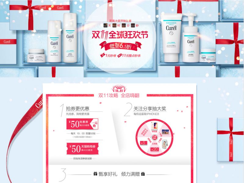 珂润2017双十一电商首页