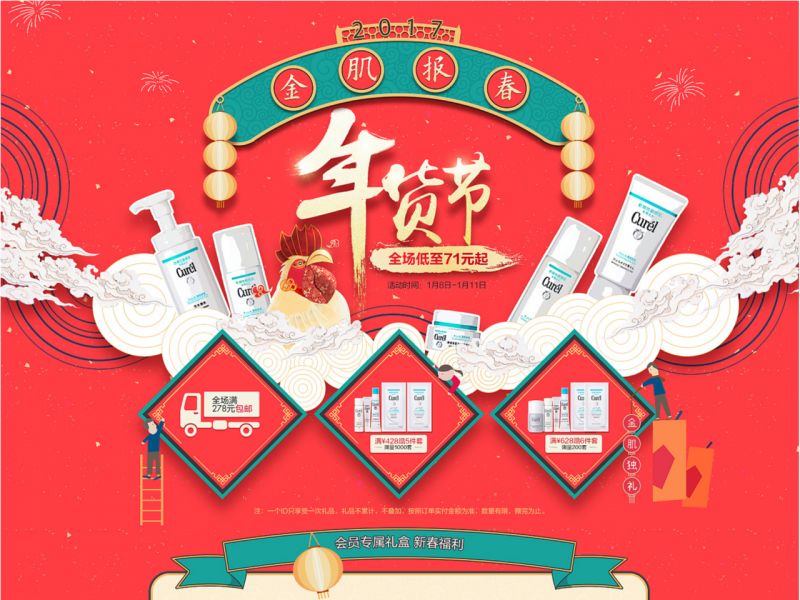 珂润年货节首页-电商