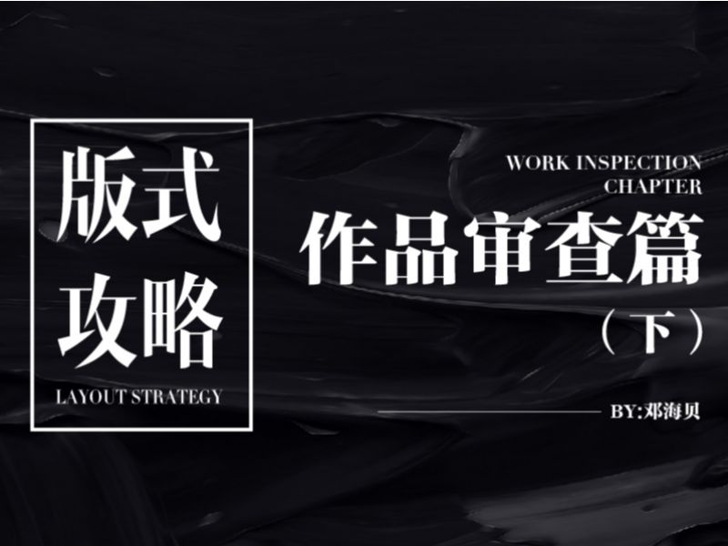 如何检验你的设计是否优秀（下）