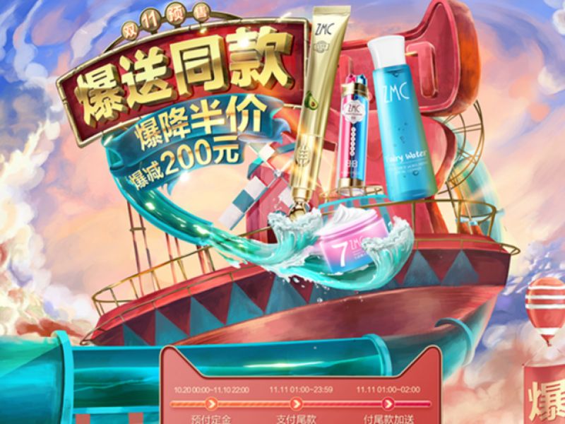 双11预售植美村首页设计