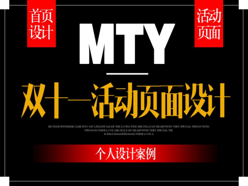 双十一活动页面设计。