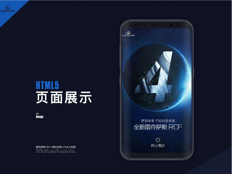 雷克萨斯RCF-H5预约试驾整体页面 