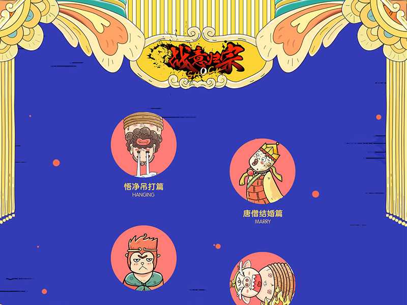 创意H5