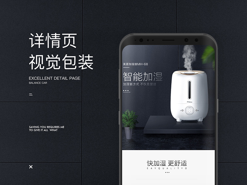 加湿器详情页