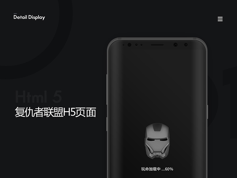 复仇者联盟 h5设计